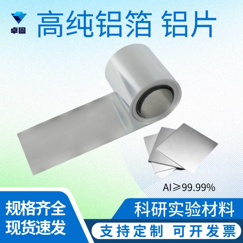科研实验铝箔片电极导电超薄纯铝