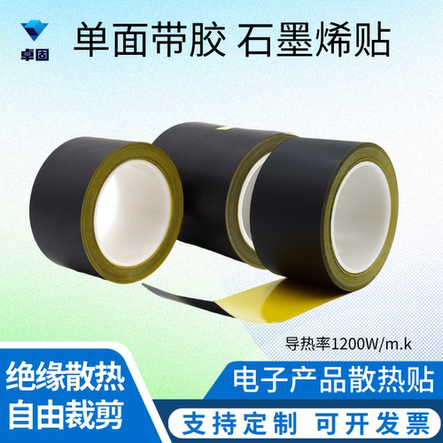 石墨烯散热片电子产品降温神器