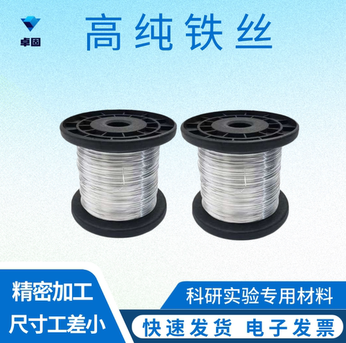 纯铁丝科研实验铁电极丝