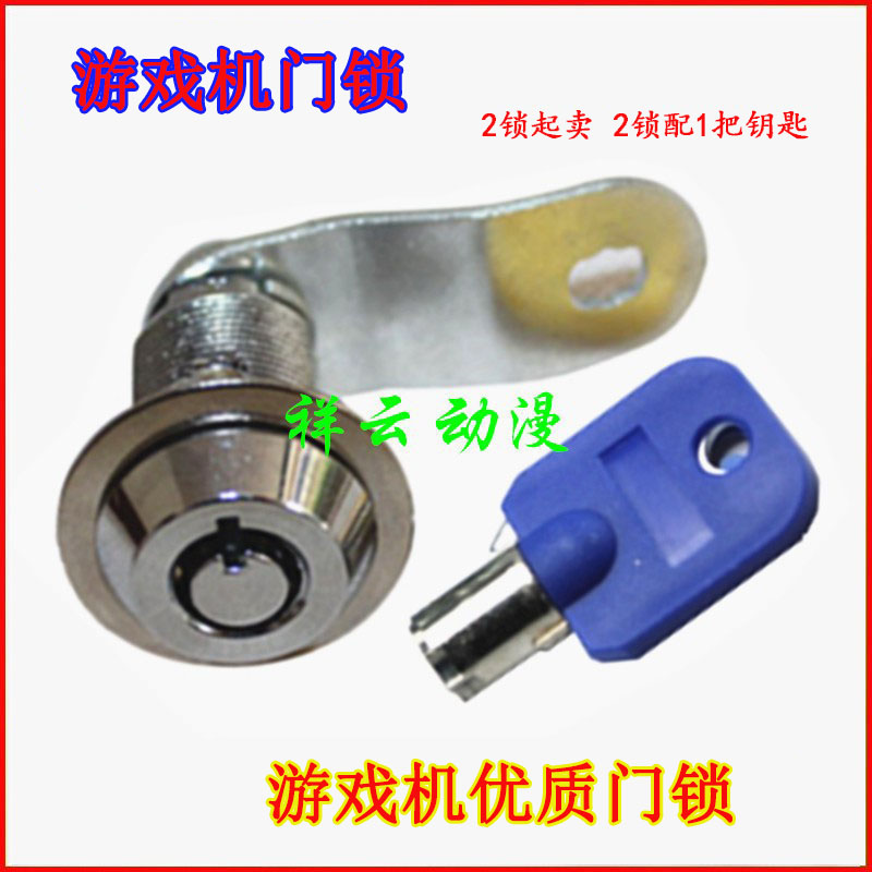 游戏机箱门锁柜门锁拍拍乐街机娃娃机游艺机长短门锁弹珠机同号锁