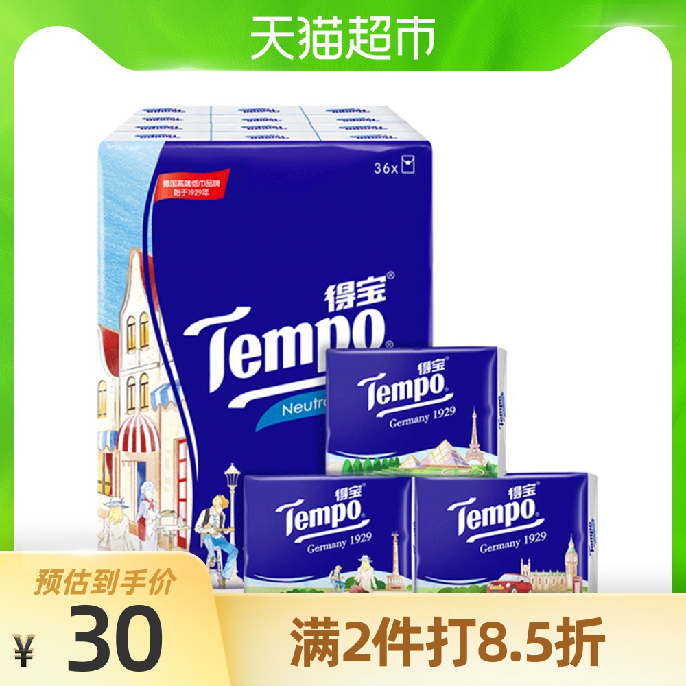 Tempo/得宝手帕纸欧式印花4层加厚7张36包纸巾纸品便携小包餐巾纸
