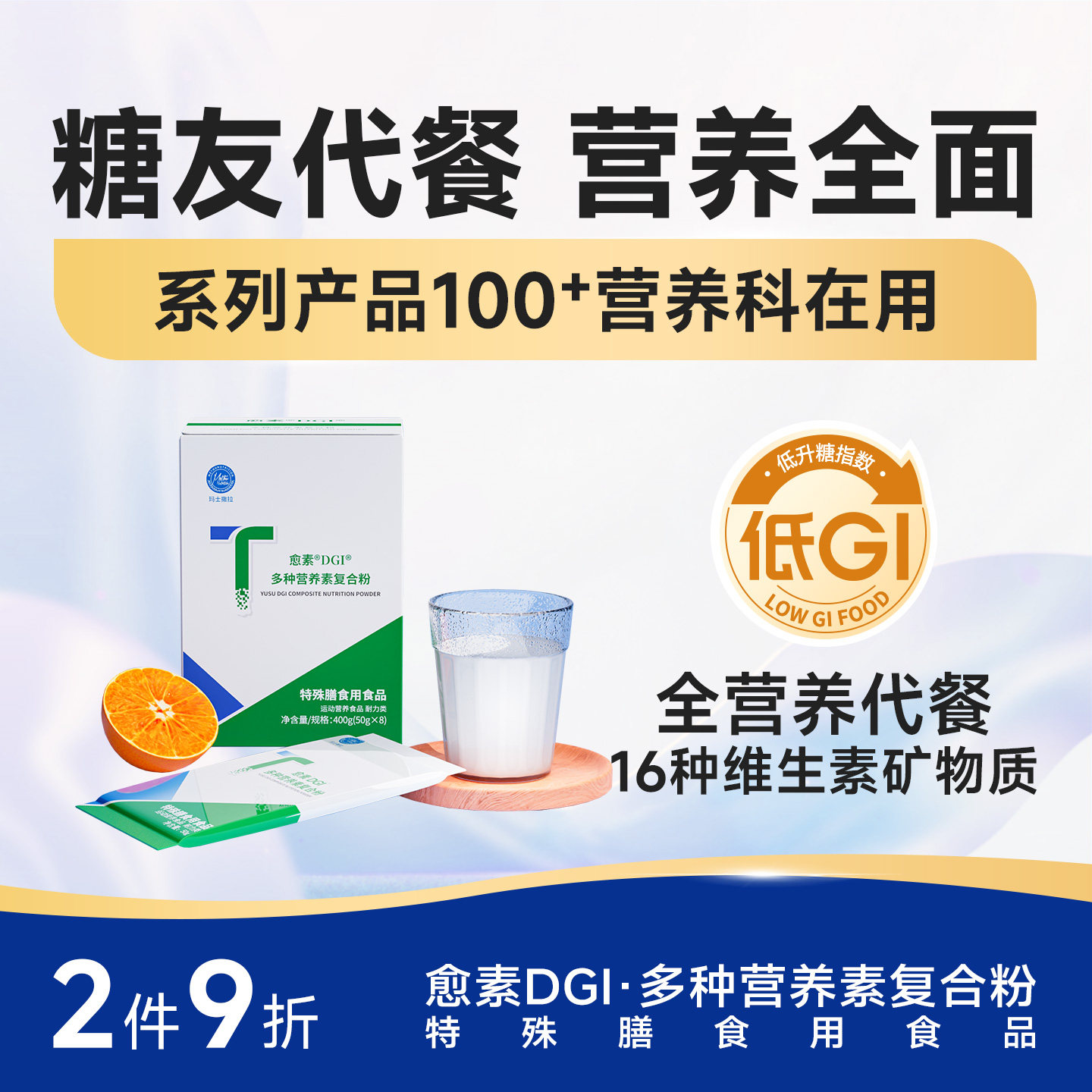 愈素低GI营养强化蛋白质粉术维生素蛋白糖友代餐后补品