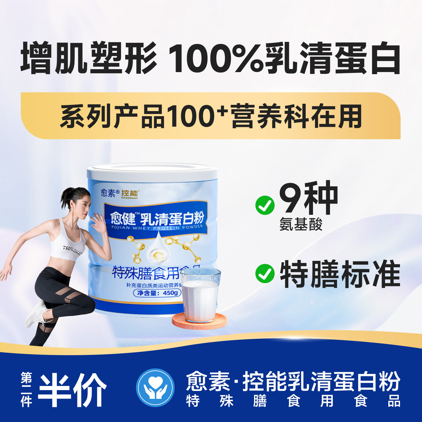 愈素乳清蛋白粉免健身运动代餐疫营养全无糖精氨基酸强化恢复补品