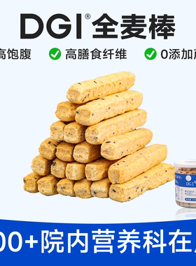 DGI低GI全麦棒代餐棒孕妇热量卡脂早餐能量棒饱腹饼干零食