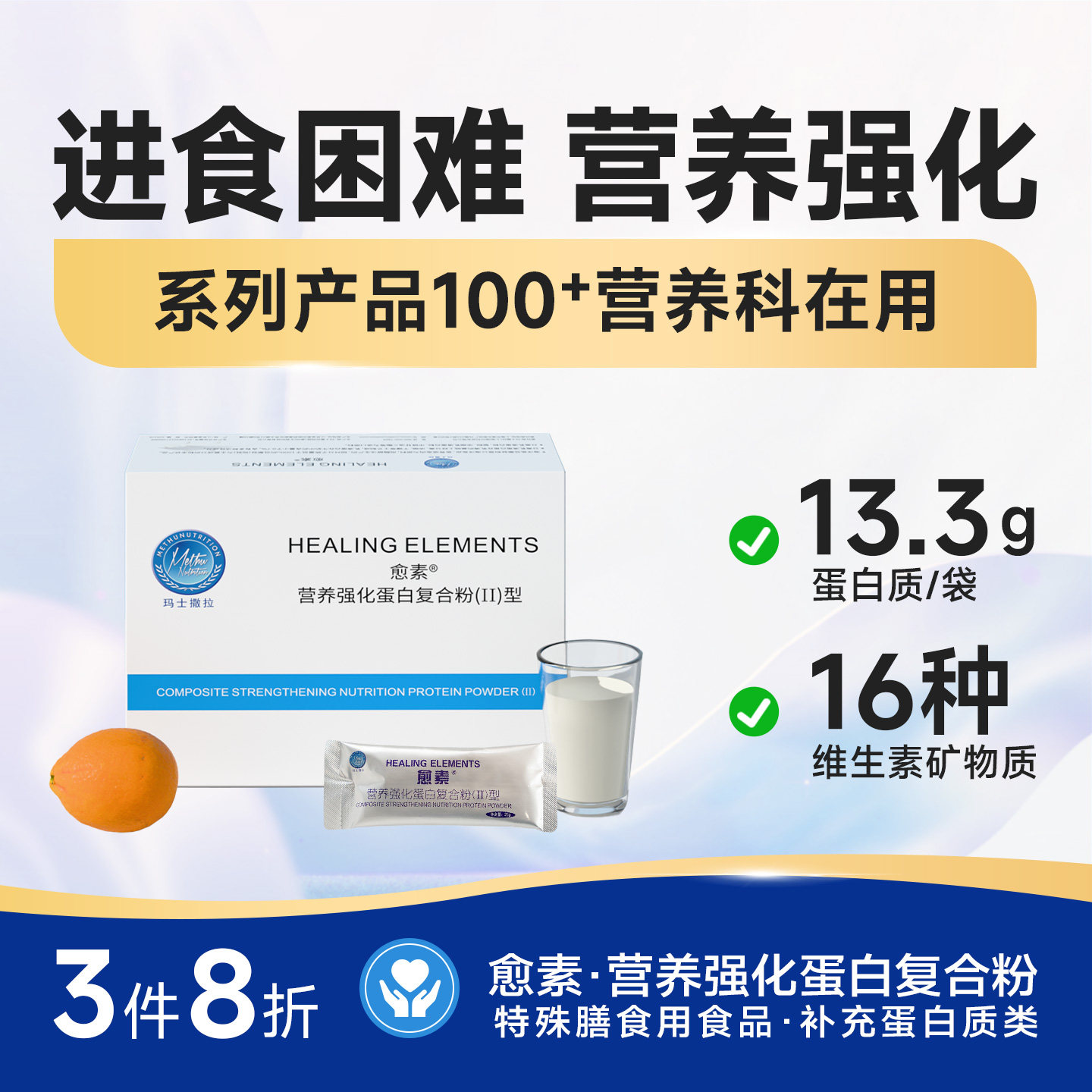 愈素营养强化蛋白质粉中免术营养老疫营养增强年健康后恢复补品