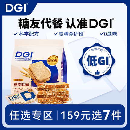 【159任选专区】DGI低GI全麦面包糖尿人控无糖精饱腹孕妇吐司早餐