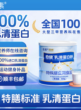 愈素乳清蛋白粉免健身运动代餐疫营养全无糖精氨基酸强化恢复补品