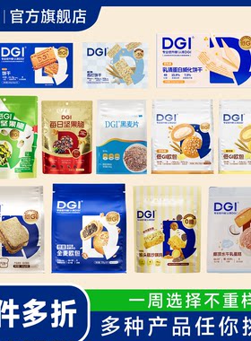 多选多折dgi控能零食代餐