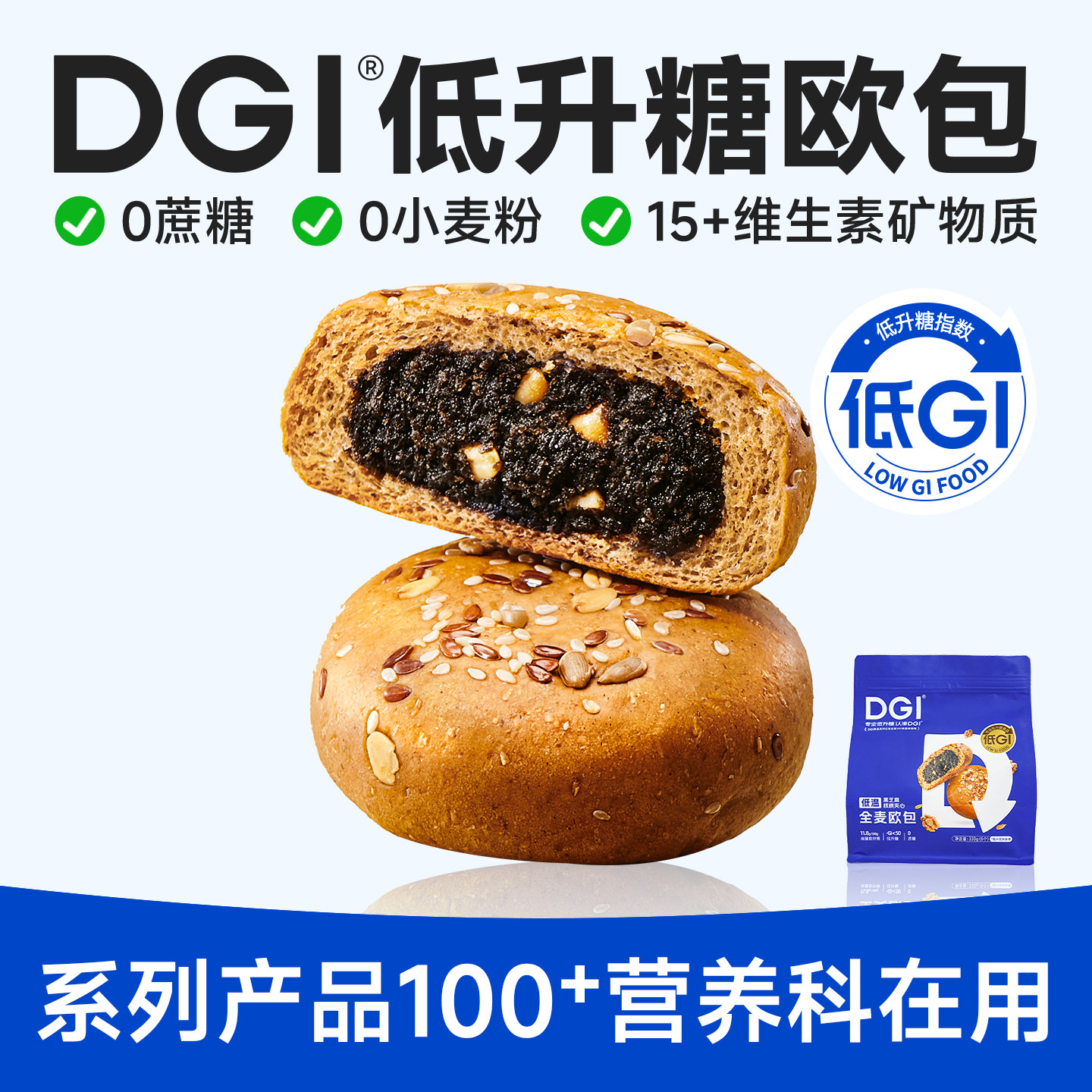 DGI低升糖夹心欧包全无糖精糖友麦健康代餐营养早餐孕妇零食面包