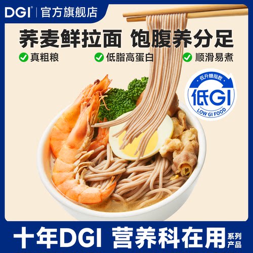 DGI魔芋杂粮荞麦面低脂
