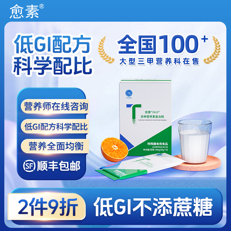 愈素低gi复合蛋白质粉营养强化