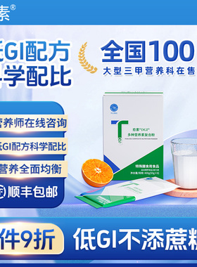 愈素低GI营养强化蛋白质粉术维生素蛋白糖友代餐后补品