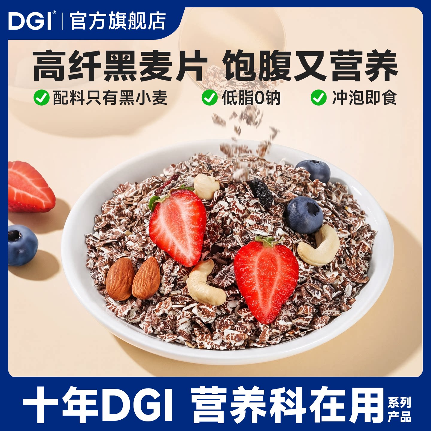 低GI低脂谷物冲饮黑小麦营养早餐图片