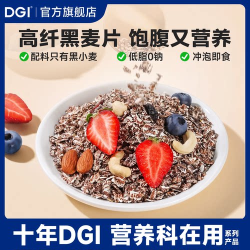 低GI低脂谷物冲饮黑小麦营养早餐