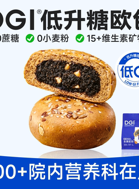 DGI低升糖夹心欧包全无糖精糖友麦健康代餐营养早餐孕妇零食面包