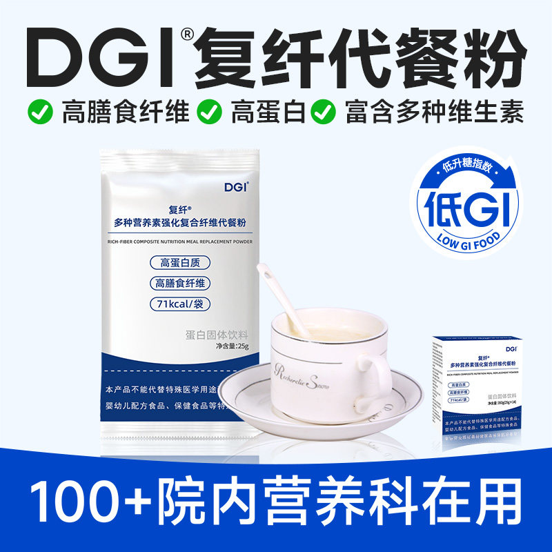 DGI高纤维蛋白营养素覆合粉糖友中低老年饱腹热量卡食品代餐健康