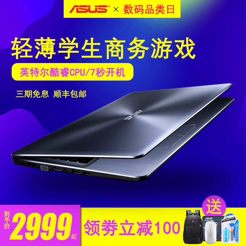 Asus/華碩 A580/FL8000手提筆記本電腦15.6英寸八代i5四核輕薄便攜商務辦公i3學生游戲獨顯頑石F吃雞游戲本i7