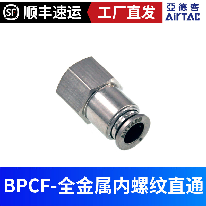 亚德客全金属 BPCF4 BPCF6 BPCF8 BPCF10 BPCF12 M5 01 02 03 04