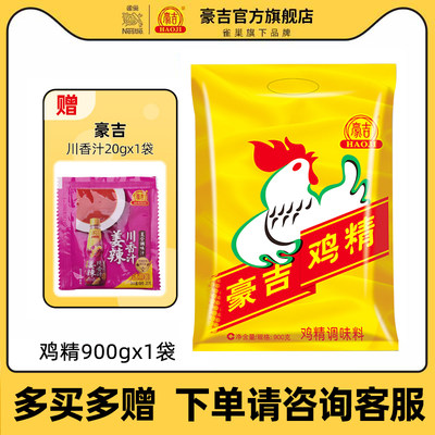 豪吉鸡精900g大袋炒菜家用调味料