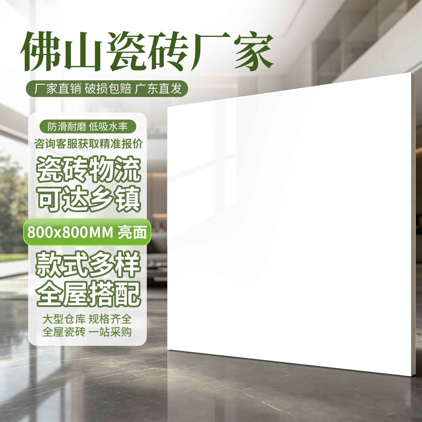瓷砖800x800地砖广东瓷板砖全瓷