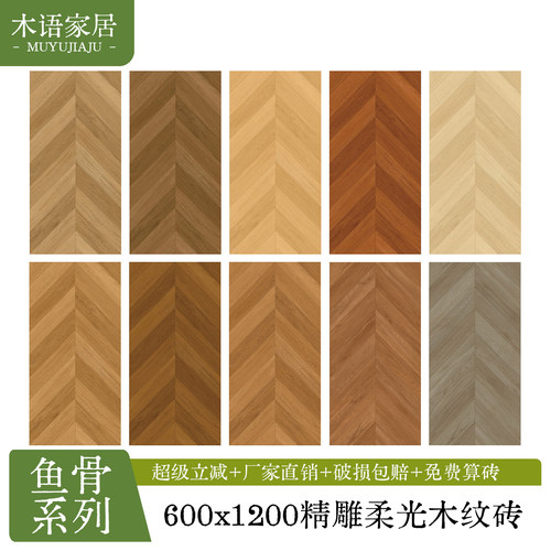 精雕原木风600*1200木纹瓷砖鱼骨