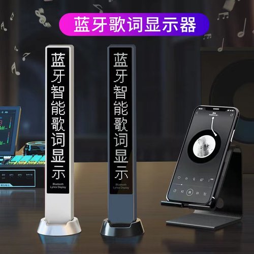 蓝牙歌词显示器音乐提示器歌曲