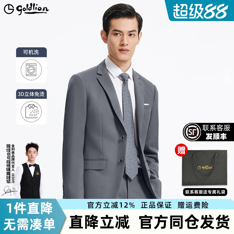 金利来可机洗羊毛免烫修身西服