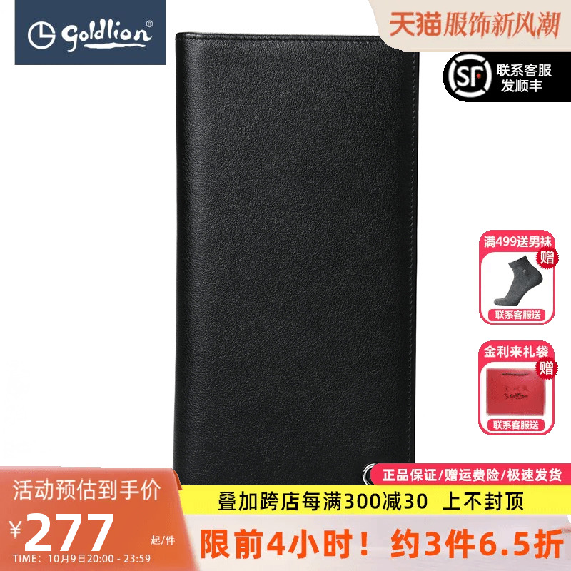 Goldlion/金利来皮具男皮夹简约长款头层牛皮钱包商务卡包【惠】