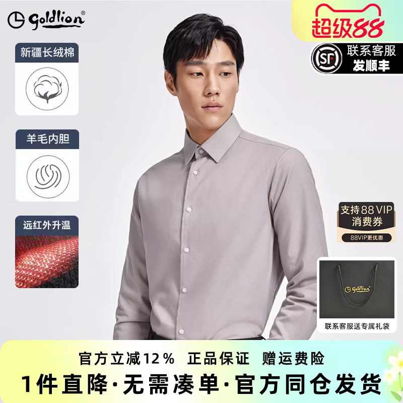 【羊毛内胆】金利来2026春季新款男士衬衫保暖格子长袖衬衣外套男