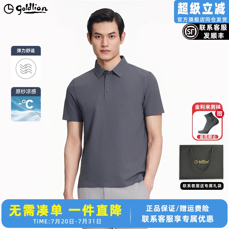 金利来2025夏季新款男士polo衫华夫格夏季新款凉感透气短袖T恤衫