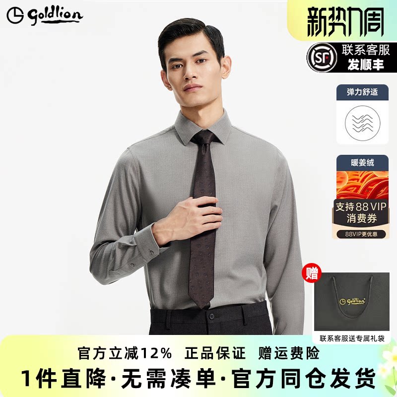 【磨毛弹力】金利来2026春季新款男士长袖衬衫柔软亲肤商务衬衣