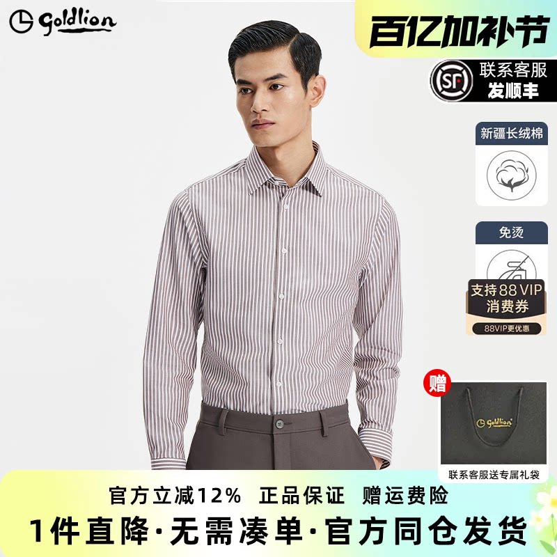 【纯棉免烫】金利来春季新款男士长袖衬衫商务长袖衬衣男款上衣