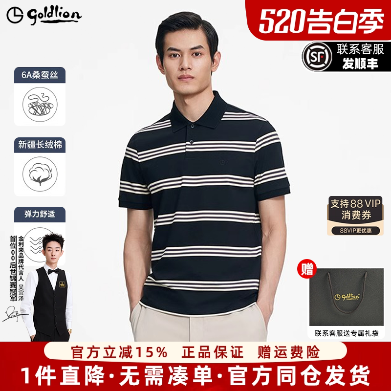 【冰爽】金利来夏季新款短袖T恤男高级感条纹短袖POLO衫男士