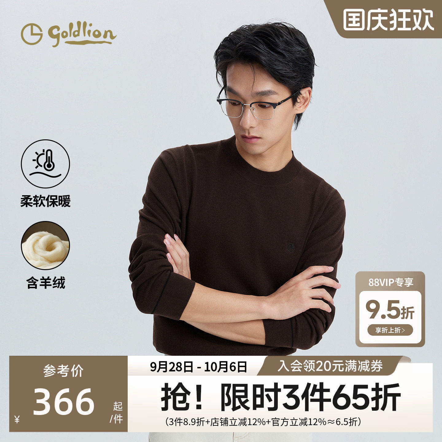 【亲肤保暖】金利来针织衫