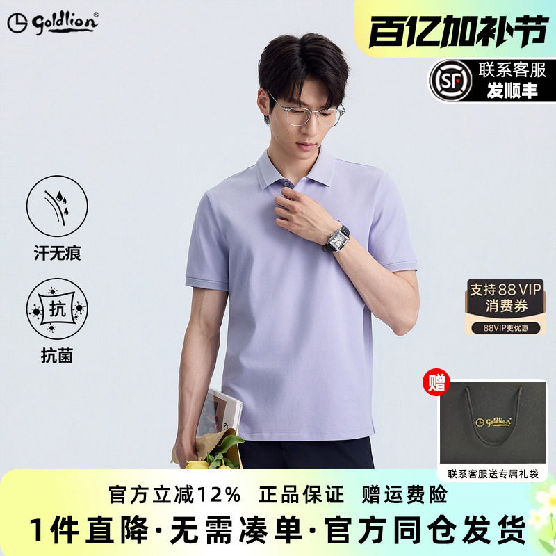 【含棉96.5%】金利来polo衫男士夏季新款短袖T恤衫高级感上衣男款