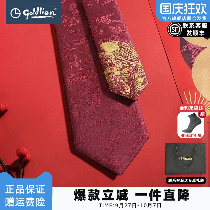 Goldlion/金利来男士中国风领带