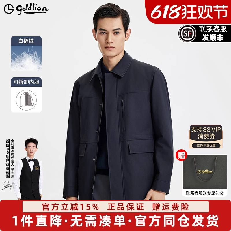 金利来白鹅绒可脱内胆风衣外套