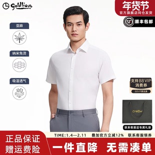 【亚麻免烫衬衫】金利来新款莱赛尔天丝易打理正装短袖衬衫白色男