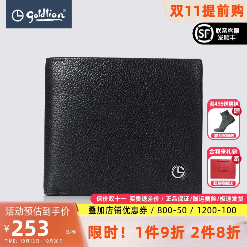 Goldlion/金利来皮具男士头层牛皮商务荔枝纹黑色横银包钱包