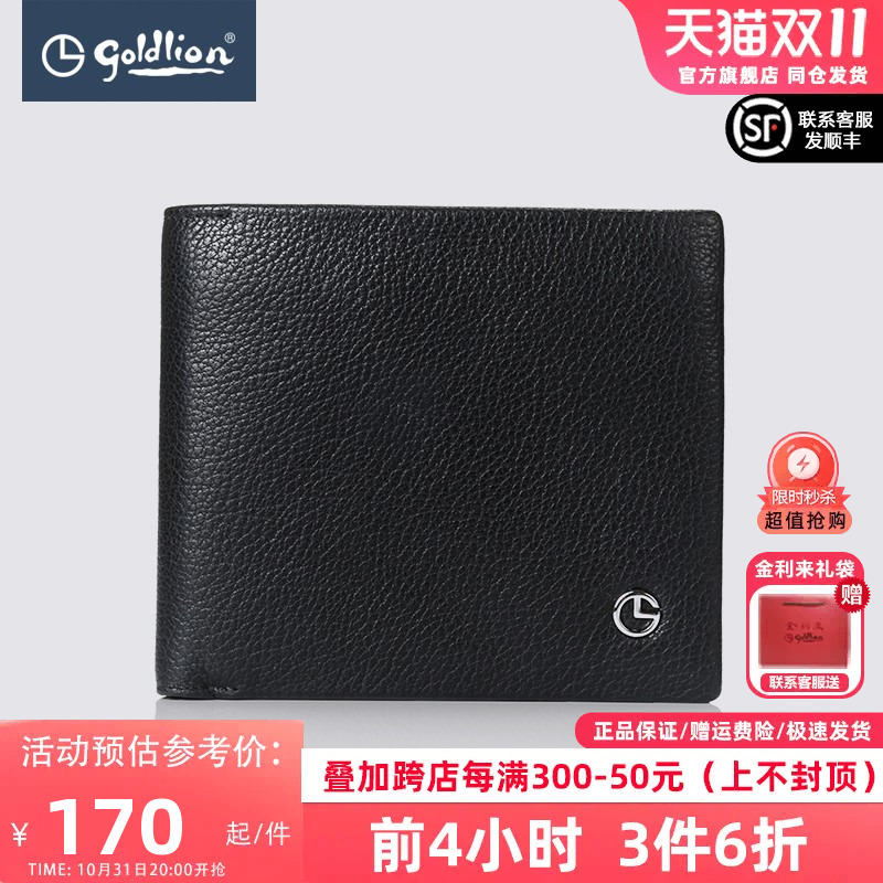 Goldlion/金利来皮具男士头层牛皮商务荔枝纹黑色横银包钱包