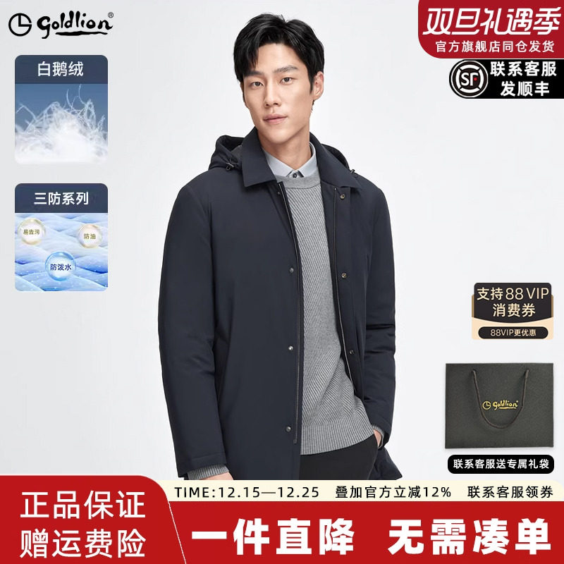 金利来三防抑菌鹅绒中长连帽外套