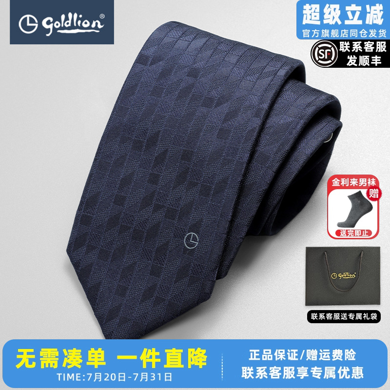 [挂扣式]金利来男士免打结挂扣式懒人商务衬衫正装领带礼盒装