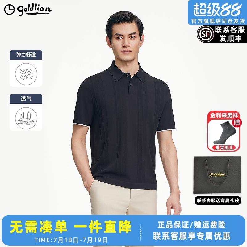 金利来2025夏季新款男士短袖薄款提花针织衫男撞色翻领polo