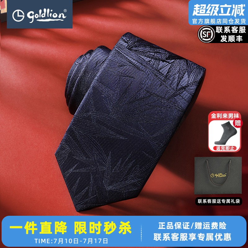 金利来中国风复古领带