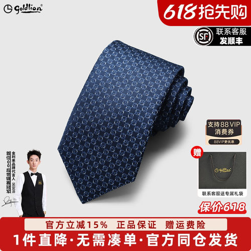 金利来桑蚕丝光泽环扣男士领带