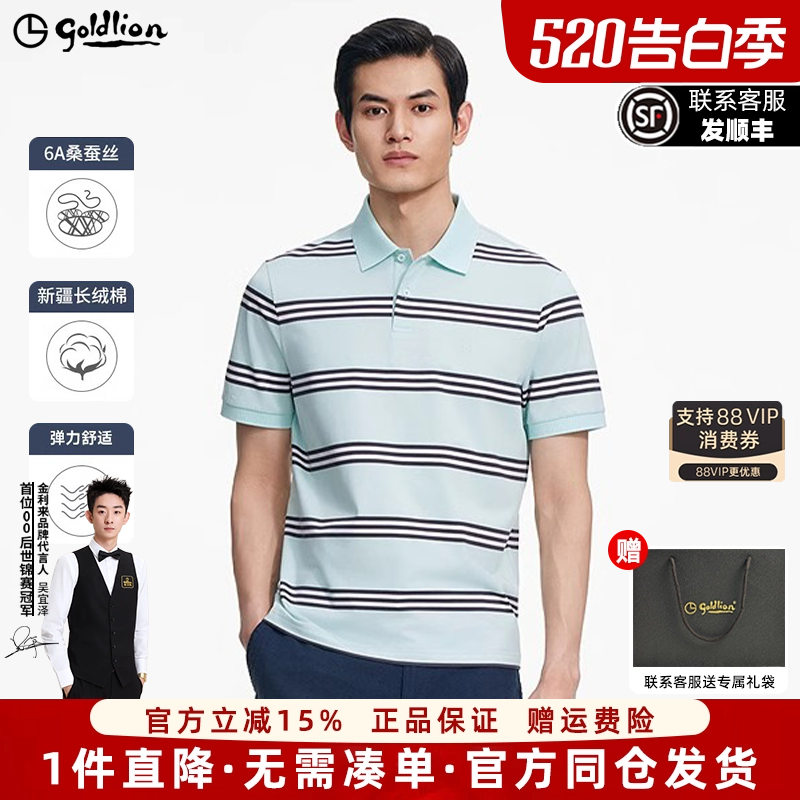 【冰爽】金利来2026夏季新款男士高端polo衫桑蚕丝短袖翻领t恤男
