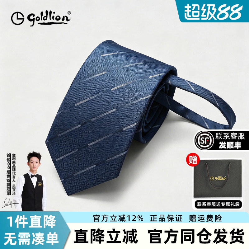 金利来男桑蚕丝免打结懒人领带