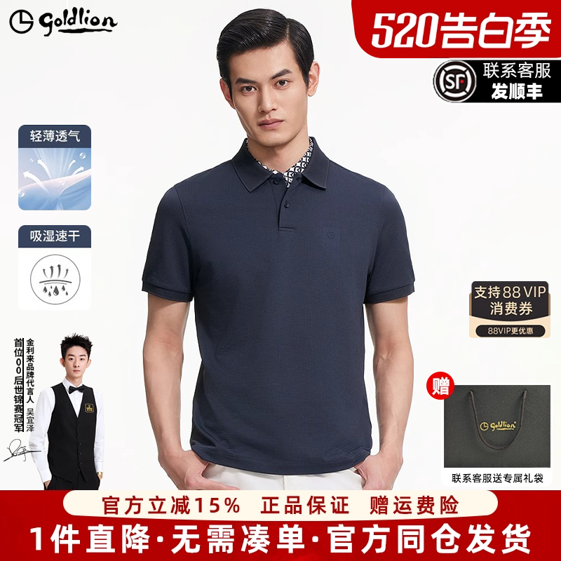 【吸湿速干】金利来polo衫男款商务高级感透气有领短袖T恤衫男士
