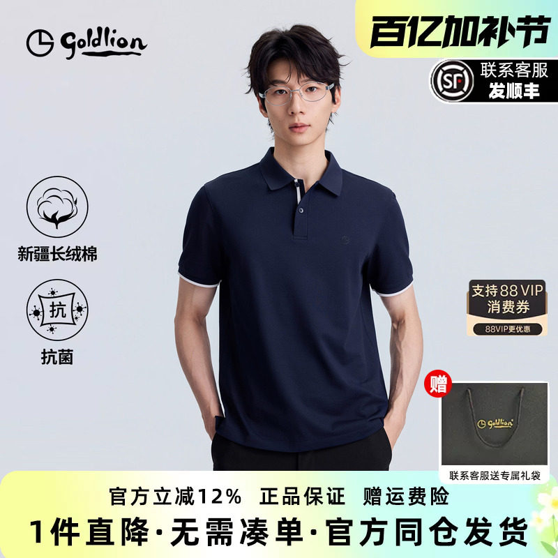 【7A抗菌】金利来polo衫男款夏云盾7A高级感上衣休闲短袖T恤男生