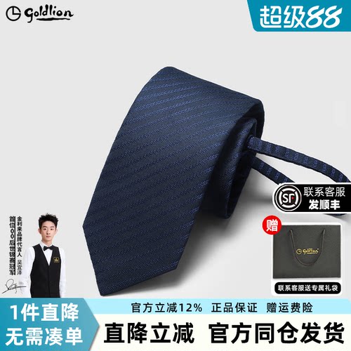 金利来免打结拉链式领带